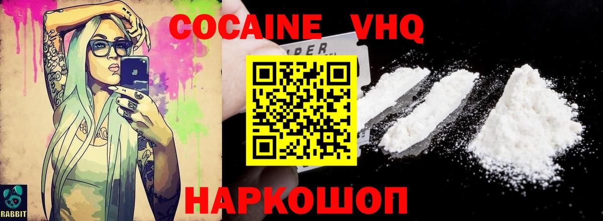 КОКАИН VHQ Троицк