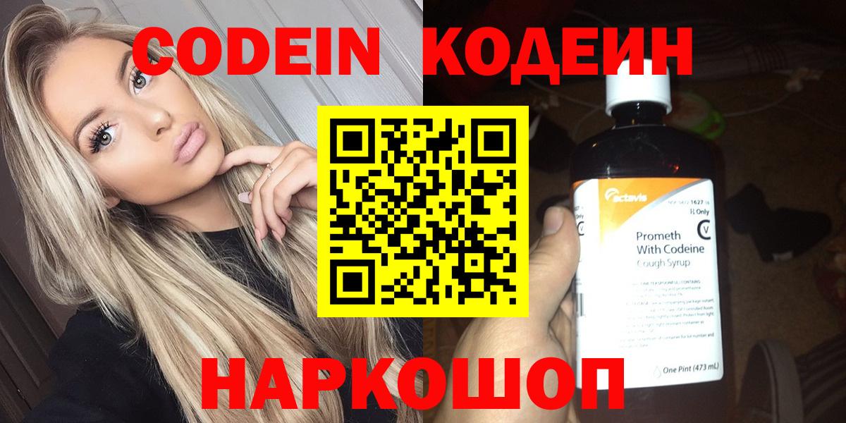 Codein Purple Drank Троицк