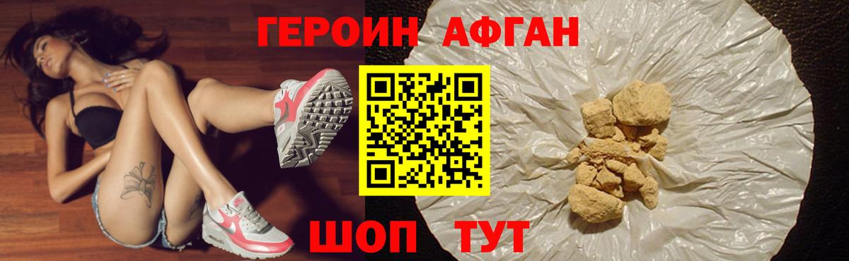 ГЕРОИН хмурый  Вход с VPN  Героин  Троицк 