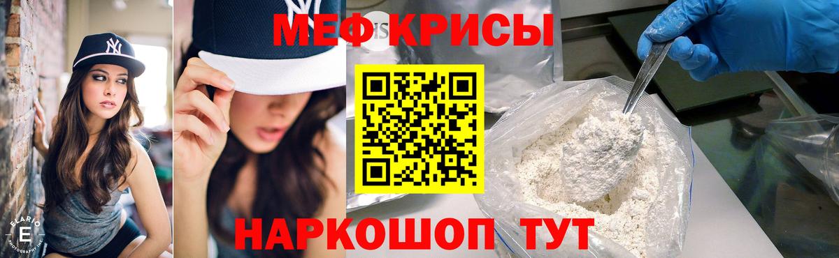 Меф мяу мяу мука Троицк