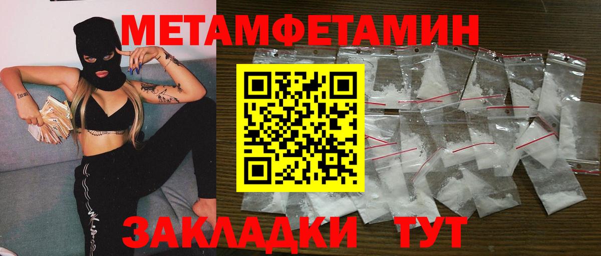 МЕТАМФЕТАМИН винт Троицк